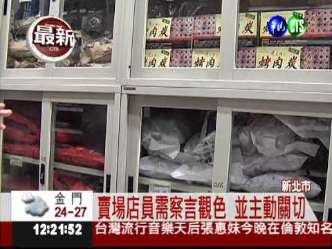 5/1起新規定 木炭不得公開販賣