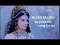 Shakti Thi Shiv Ka Pran Thi Shristi Ka Aadhar Thi Song Lyrics