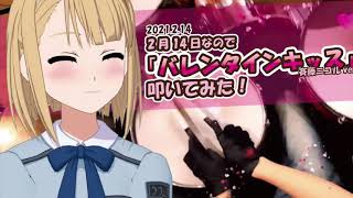 【叩いてみた】バレンタインキッス　斉藤ニコル