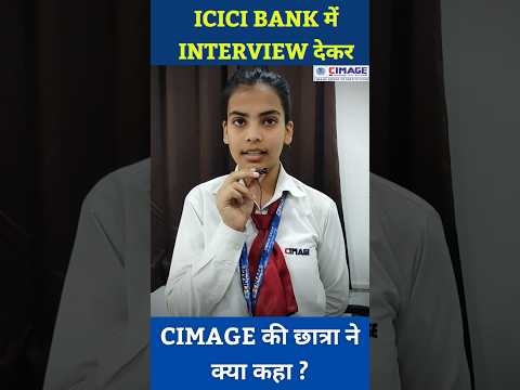 ICICI Bank में Interview देकर CIMAGE की छात्रा ने क्या कहा ? | #placement #trending #cimage #career