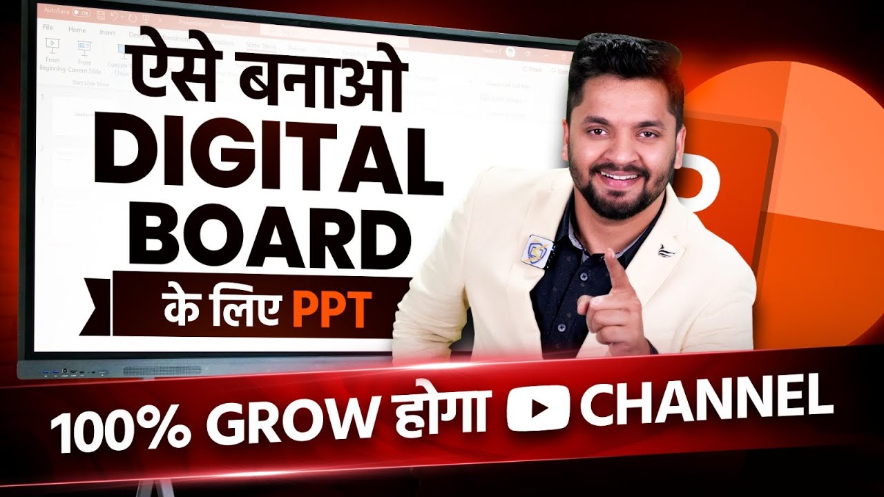 Digital board के लिए PPT कैसे बनाएं | how to make ppt for digital board l PowerPoint Tutorial
