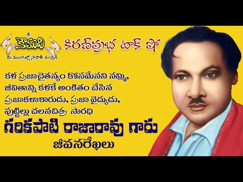 Thumbnail for KiranPrabha TalkShow Dr Garikapati RajaRao (Famous Theater Artist and Doctor) గరికపాటి రాజారావు గారు