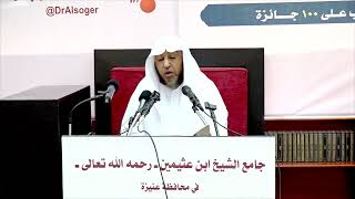 صورة اليوم العلمي (41) عقيدة أهل السنة والجماعة فضيلة الشيخ أ د سامي الصقير- المجلس الثاني - 19-11-1443هـ