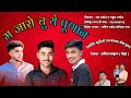 Ma Jaro Chu Puna Na Anil Chavhan Banjara Song म जारो चू पुना न अनिल 