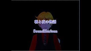 【M01S】幕間／歌謡劇場　『朝と夜の物語』を歌うガラパゴス吸血鬼
