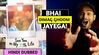 See You In My 19th Life Review : LOOT LIYA BHAI..🤯💕 || FIRST 2 EPS || See You In My 19th Life