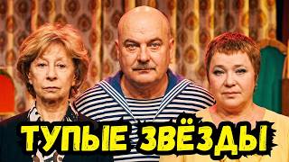 🕯️ 10 звёзд, которые сгорели от собственной тупости — они не могли выучить ни одной фразы