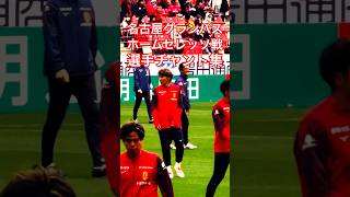 【グランパスアーカイブ】セレッソ大阪戦 試合前選手チャント集（2026年4月4日 J1 第9節 名古屋グランパス×セレッソ大阪）