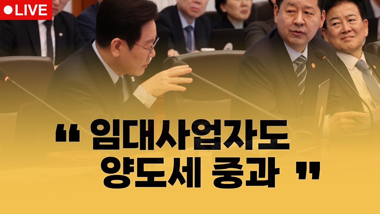 부동산뉴스 총정리 대수술 예고된 임대사업자 정책 / 전형진 기자