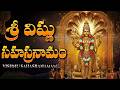 శ్రీ విష్ణు సహస్రనామ స్తోత్రం Powerful Sri Vishn