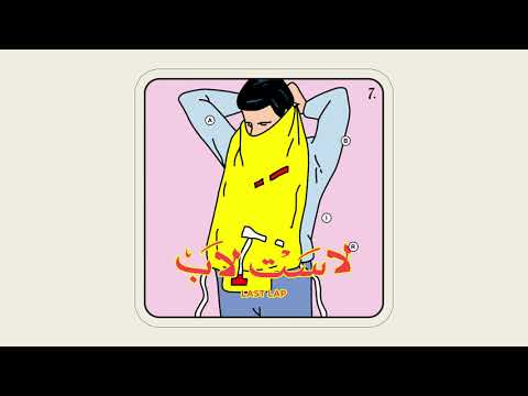 ABIR - Last Lap [Official Audio]