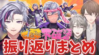 ろふまお塾不破湊泥酔回振り返りまとめ【にじさんじ切り抜き／不破湊／加賀美ハヤト／甲斐田晴】