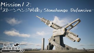 【AceCombat7】翔べ、蒼穹を超えて。【Part.12】