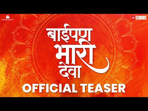 Baipan Bhari Deva | Official Teaser | Rohini, Deepa, Sukanya, Vandana | Kedar Shinde |30th June 2023 — Baipan Bhari Deva