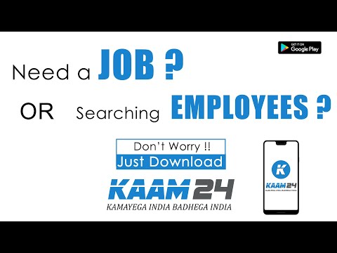 Good Job || अब अपनी मनपसंद Job पाने के लिए Download करें KAAM24 APP & Get Jobs near Your Home
