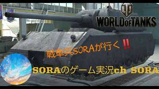 ＃WoTConsole #wotma #wotmajp wot ps4 ps5 xbox 自由気ままなWorld of Tanks #482     ソードビーチ一緒にやる？