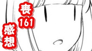 うぇーいやったね！わたモテ161話が公開されたので感想を言いたかった