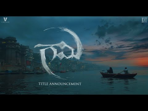 Gaami Movie Trailer