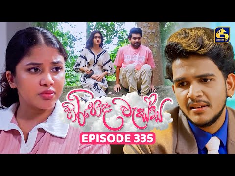 Hiripoda Wessa (හිරිපොද වැස්ස) | Episode 335 | 31st December 2025 | Swarnavahini