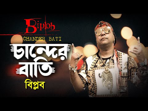 Chander Batti By Biplob