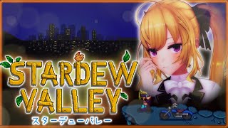 声入り 配信枠を取って歌っているうちに眠くなってくるガキみやくん - 【Stardew Valley】令和に輝く🌟初見Chillゲー 12【にじさんじ/鷹宮リオン】