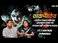 তারাপীঠ শ্মশানে প্রেতাত্মার ভর হবার �