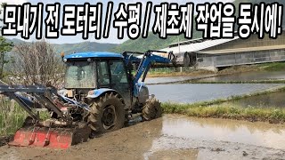 모내기 전에 로터리&써레질&제초제 작업을 동시에 하는 벼농사 20년차 농부의 모내기 전 준비작업! TRACT…