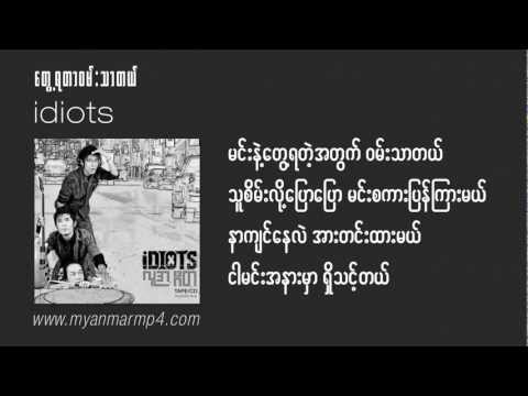Idiots - Tway Ya Der Wan Ther Del [Myanmar MP4]