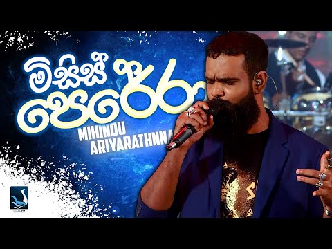 Mrs Perera (මිසිස් ‌පෙරේරා) - Mihindu Ariyaratne (Royal SAGA 2018) - TV Gagana