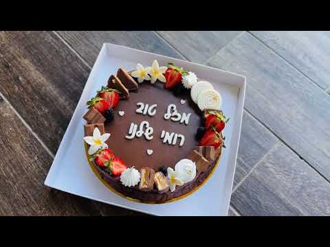 עוגת פאדג׳ פרחונית - תמונה מהסרטון