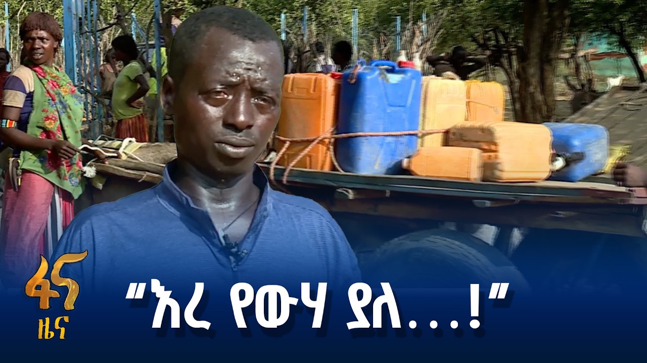 ጥሪ የሰማ ምላሽ ለደቡብ ኦሞ ዞን በናፀማ