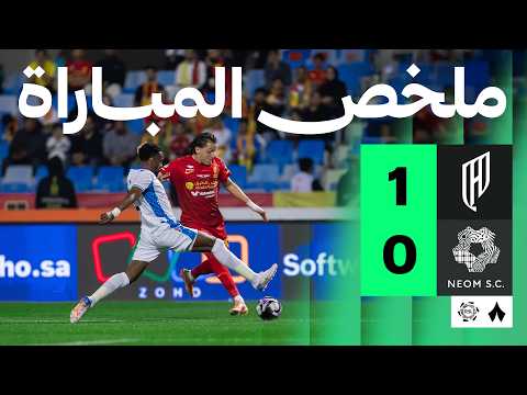 ملخص مباراة القادسية ضد نيوم بتاريخ 2026-02-12