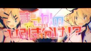 【コゲ犬×96猫】おこちゃま戦争を歌ってみた