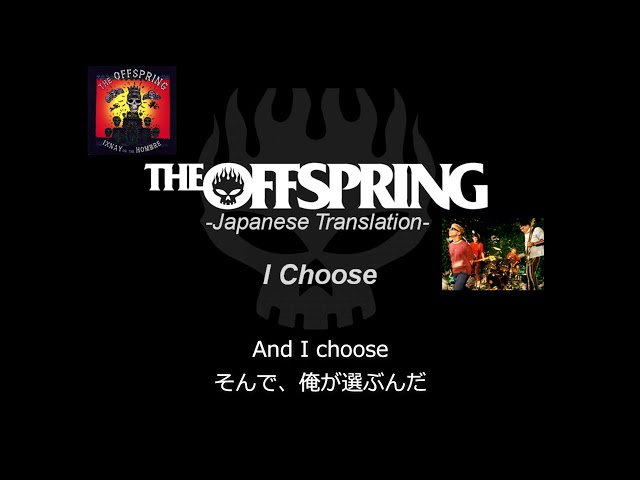 I Choose和訳 オフスプリングの深淵なる歌詞を徹底考察 解説 Legoon Blog 我が家の忘備録