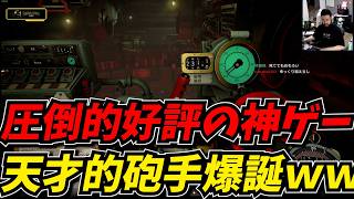 圧倒的好評を博す新作砲手ゲーが面白すぎたｗｗ【IRON NEST: Heavy Turret Simulator】