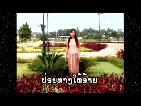 ສະຫວັນປິດ Savan Peed Sa Wun Pid -Tai Dorkket [Lao Love MV]
