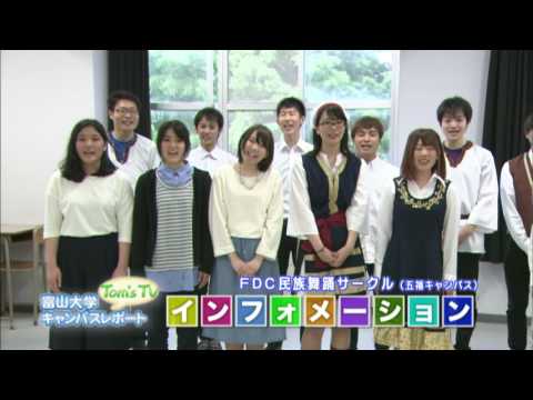 富山大学インフォメーション【Tom's TV】2017.6 放送
