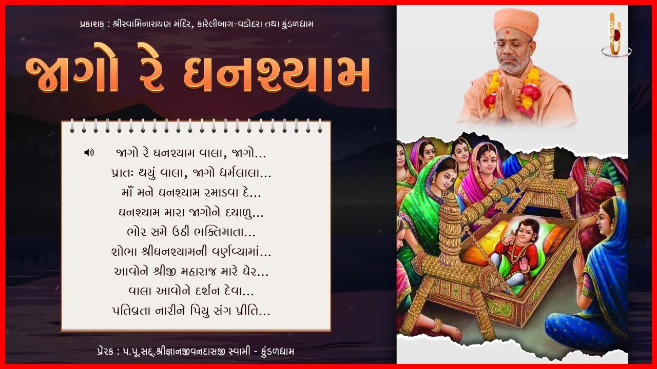 Jago Re Ghanshyam