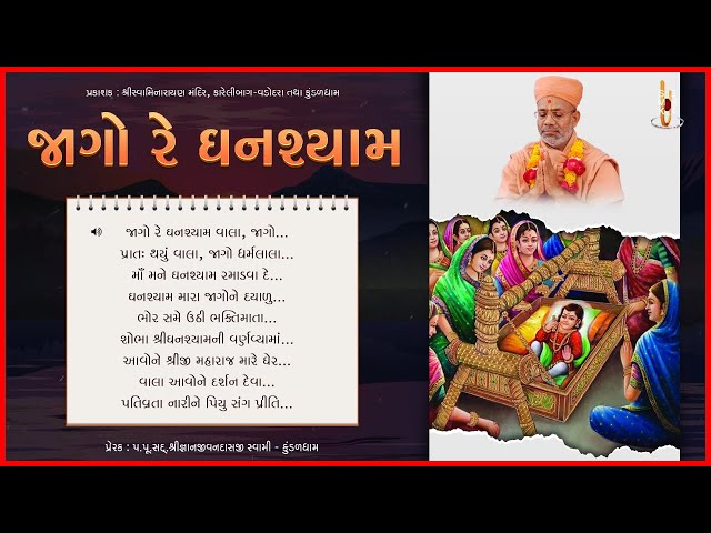 Jago Re Ghanshyam