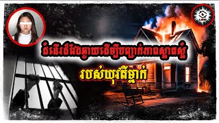 Download lagu ការពិត និងភាពស្អាតស្អំ ពិតជាទាមទារត្រូវការពេលវេលាដល់ទៅ17ឆ្នាំ?  mp3