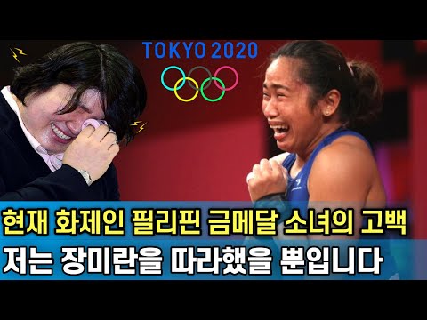 [유튜브] 가난했던 필리핀 금메달 소녀의 스승