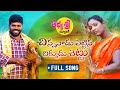 Chinnanadu Pettina Chikkudu Chettu New Folk Song 2022 Latest Folk Songs Relare Bhargavi