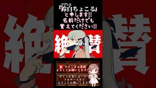 【ちょこるんが】#ヴァンパイア /#deco27 【#歌ってみた 】#cover #歌い手 #ボカロ歌ってみた #shorts #short