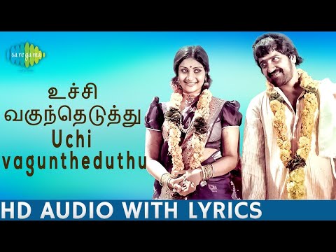 Uchchi Vaguntheduthu - Rosapoo Ravikkaikkaari | S.P. Balasubrahmanyam, S.P. Sailaja | Ilaiyaraaja |