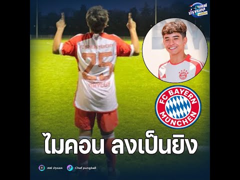 MAYCON DOUGLAS / BAYERN GLOBAL ACADEMY