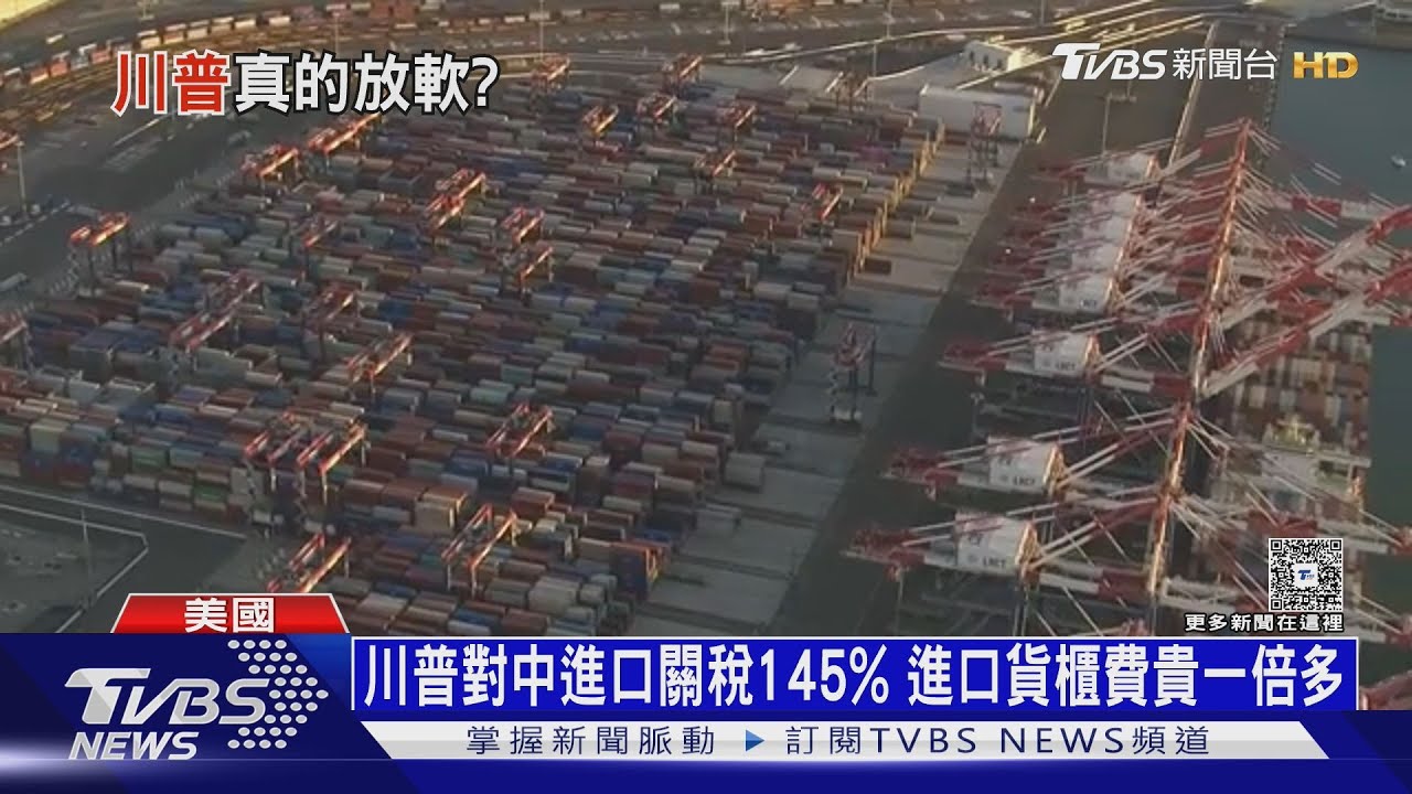美賣場兩周後恐貨架全空!三大零售逼川普 關稅急轉彎