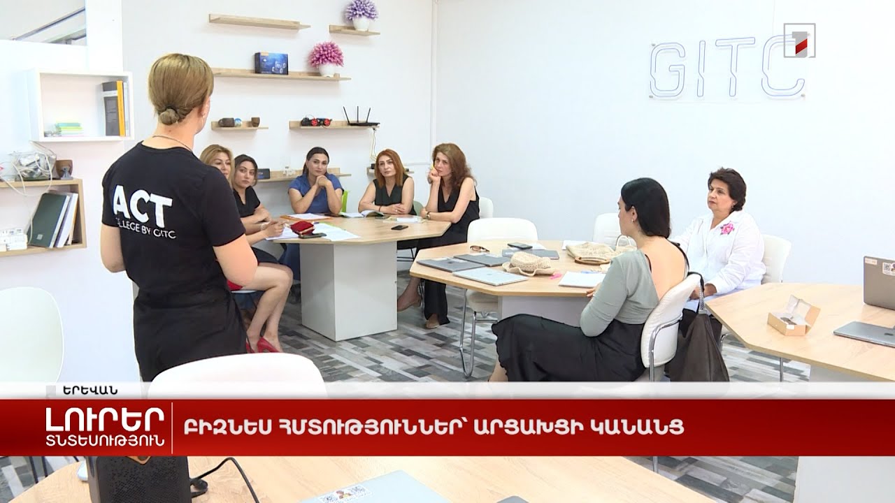 Բիզնես հմտություններ՝ արցախցի կանանց