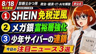 【日経解説】デミニミス制度の壁。ウェルスマネジメント。少年がサイバー犯罪に手を染めるまで。