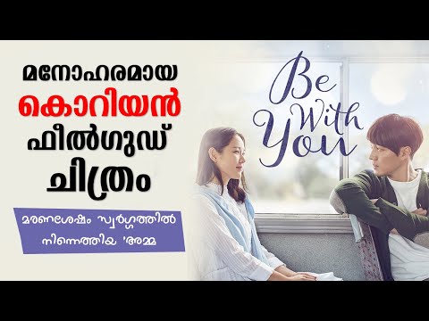 Be With You 2018 Movie Explained in Malayalam | Part 1 | Cinema Katha