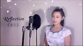 DISNEY&#39;S MULAN - REFLECTION《自己》| Yi Ming Sofyia Xue (English+Mandarin Cover)